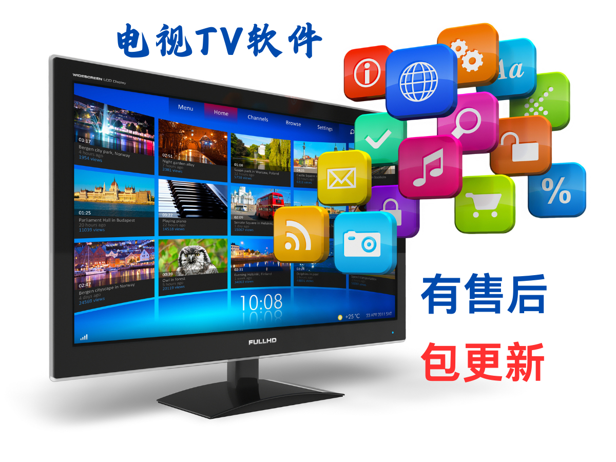 电视TV软件 | 有售后 包更新